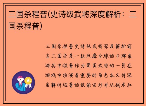 三国杀程普(史诗级武将深度解析：三国杀程普)